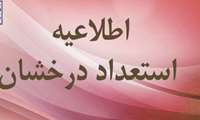 پذیرش بدون آزمون استعدادهای درخشان در دوره تحصیلات تکمیلی مقاطع دکتری و کارشناسی ارشد